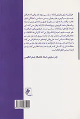 چیستی ارتباطات سیاسی